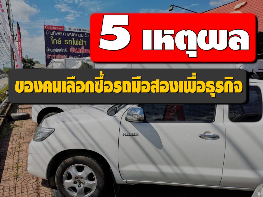 ตลาดรถซื้อขายรวดเร็ว